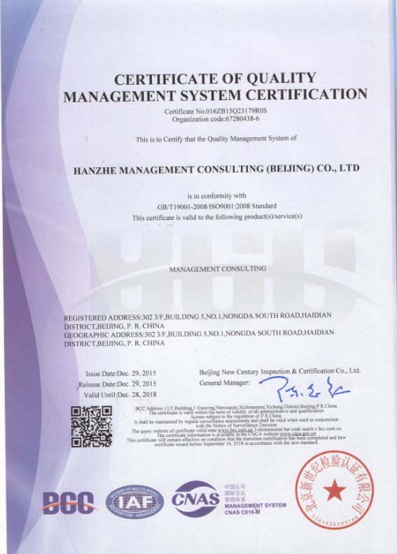 漢哲咨詢圓滿通過ISO9001質(zhì)量管理體系認證